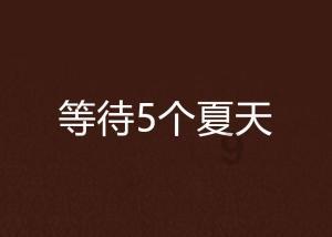 血战西部